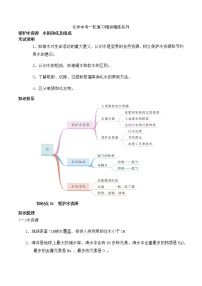 人教版化学中考一轮复习系列  爱护水资源、水的净化、组成 学案