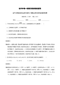 人教版化学中考一轮复习系列    如何正确的书写化学方程式 利用化学方程式的简单计算练习题