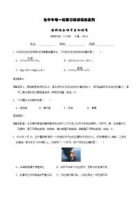 人教版化学中考一轮复习系列    燃料的合理利用与开发练习题