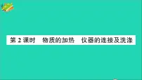化学第一单元 走进化学世界课题3 走进化学实验室作业课件ppt