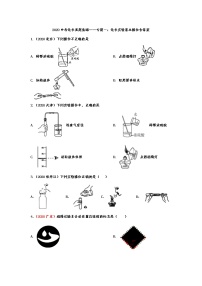 2020中考化学真题集锦——专题一：化学实验基本操作