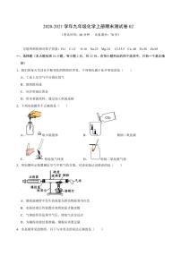 2020-2021学年人教版九年级化学上册期末测试卷02