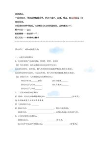 人教版2021中考化学碳和碳的氧化物复习提纲（上）（pdf版无答案）学案