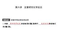 2021年春鲁教版化学中考第一轮复习课件 第5单元 定量研究化学反应