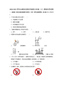 2020-2021学年山西省吕梁市交城县九年级（上）期末化学试卷   解析版