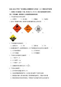 2020-2021学年广东省佛山市顺德区九年级（上）期末化学试卷   解析版