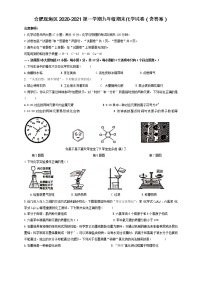 安徽省合肥市瑶海区2020-2021学年上学期九年级期末化学试卷（含答案）