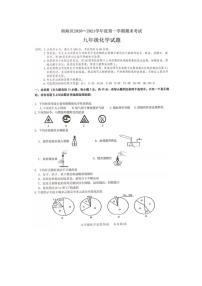 广东省佛山市南海区2020_2021学年九年级上学期期末化学试卷  扫描版含答案