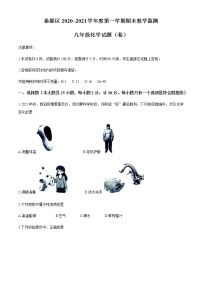 陕西省咸阳市秦都区2020-2021学年九年级上学期期末化学试题