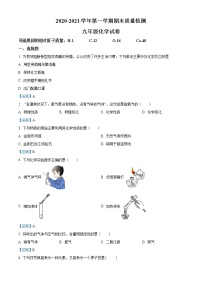 辽宁省葫芦岛市兴城市2020-2021学年九年级上学期期末化学试题