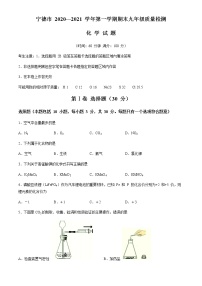 福建省宁德市2020-2021学年九年级上学期期末化学试题