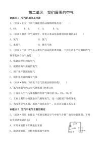 2021年春人教版九年级化学中考第一轮知识点过关训练   我们周围的空气