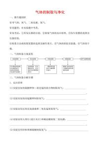 2021年春人教版九年级化学中考第一轮知识点过关训练  气体的制取与净化