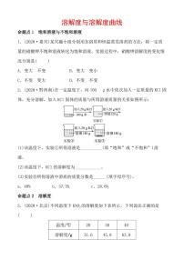 2021年春人教版九年级化学中考第一轮知识点过关训练   溶解度与溶解度曲线