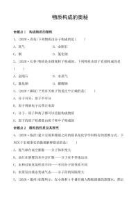 2021年春人教版九年级化学中考第一轮知识点过关训练   物质构成的奥秘