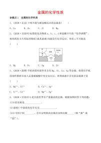 2021年春人教版九年级化学中考第一轮知识点过关训练    金属的化学性质