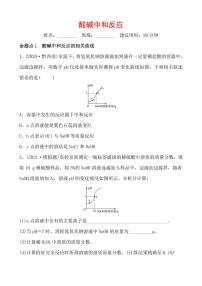 2021年春人教版九年级化学中考第一轮知识点过关训练      酸碱中和反应