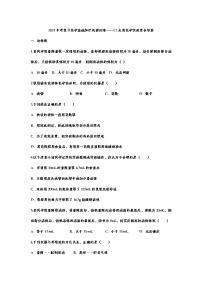 2021中考复习化学基础知识巩固训练——1.3走进化学实验室含答案