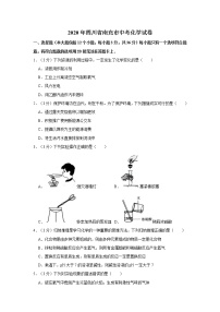 2020年四川省南充市中考化学试卷含答案解析