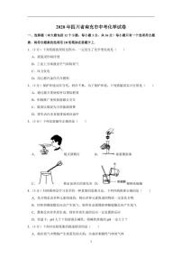 2020年四川省南充市中考化学试卷含解析