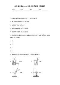 山东省枣庄市2020年中考化学真题含答案解析