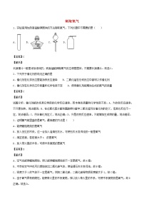 化学九年级上册课题3 制取氧气课后作业题