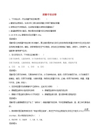 化学九年级上册课题 1 质量守恒定律当堂检测题