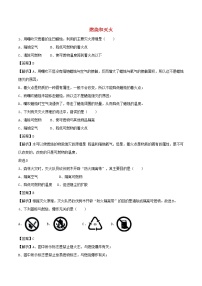 初中人教版第七单元 燃料及其利用课题 1 燃烧和灭火习题