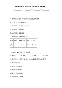 湖南省怀化市2020年中考化学真题含答案解析