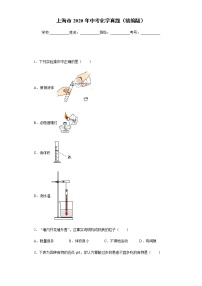 上海市2020年中考化学真题含答案解析