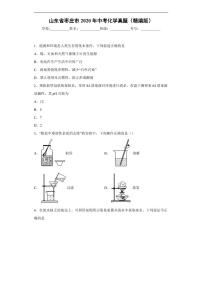 山东省枣庄市2020年中考化学真题含解析