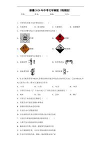新疆2020年中考化学真题含解析