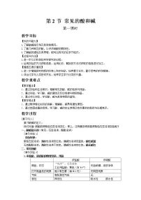 化学九年级下册第2节 常见的酸和碱第1课时教案及反思