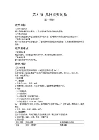 初中化学沪教版九年级下册第3节 几种重要的盐第1课时教案及反思