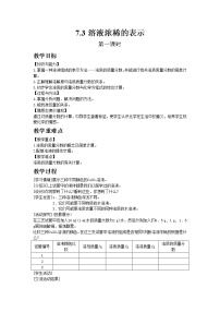 化学九年级下册7.3 溶液浓稀的表示教学设计