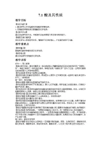 鲁教版九年级下册第一节 酸及其性质教案设计
