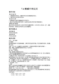 初中鲁教版第七单元 常见的酸和碱第四节 酸碱中和反应教案设计