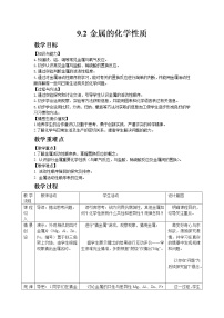 初中化学第九单元 金属第二节 金属的化学性质教案