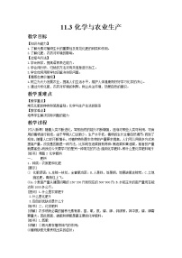 初中化学鲁教版九年级下册第十一单元  化学与社会发展第三节  化学与农业生产教学设计