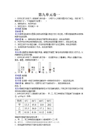 初中化学人教版九年级下册第九单元  溶液综合与测试练习