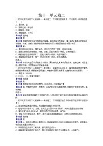 初中化学人教版九年级下册第十一单元  盐  化肥综合与测试巩固练习