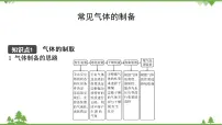 2021年人教版九年级化学中考知识点专题复习: 常见气体的制备 教学课件PPT