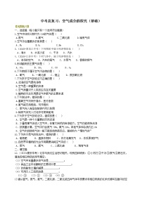 初中人教版 中考化学总复习：空气成分的探究（基础） 巩固练习