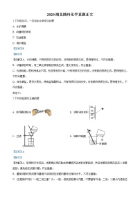 2020年湖北省随州市中考化学试题（教师版含解析）