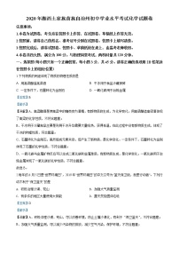 2020年湖南省湘西土家族苗族自治州中考化学试题（教师版含解析）