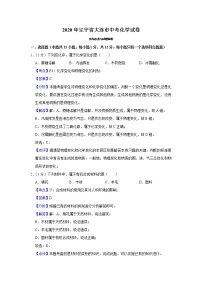 2020年辽宁省大连市中考化学试题（教师版含解析）