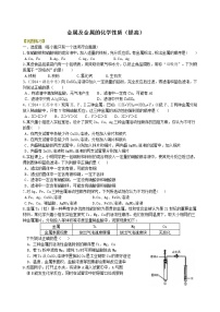 化学人教版第八单元  金属和金属材料课题 1 金属材料同步达标检测题