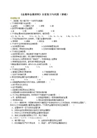 初中化学人教版九年级下册第八单元  金属和金属材料综合与测试课后作业题