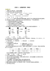 中考化学总复习：金属的性质（基础)练习 (含解析)