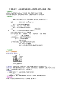 中考化学总复习：水组成的实验探究 水的净化 爱护水资源（基础）学案